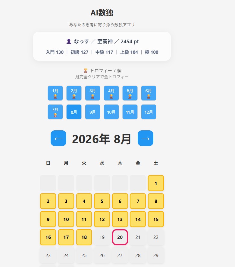 AI数独
